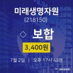 주식실시간 미래생명자원 주가 2일  현재 3400원 