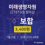 [특징주 주가정보]  2일 미래생명자원 마감증시 3400원...