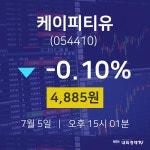 증권플러스 케이피티유 주가 5일  현재 4885원 