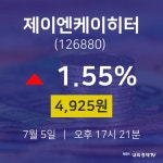 제이엔케이히터오늘주식장  5일  현재 4925원 