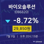 투자주식 바이오솔루션 주가 9일  현재 29850원 