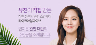 유진 선크림 라이크아임파이브 마일드 선스크린, 천연 성분으로 만들었을 뿐만 아니라 논나노무가자차로 알려져..현재 1+2 세일중