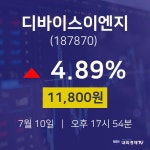 주식추천주 디바이스이엔지 주가 10일  현재 11800원 
