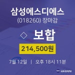 [인기주 매매동향] 7월 12일 삼성에스디에스 214500원으로 장 마감