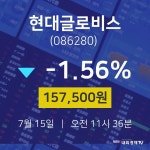 현대그린푸드글로비스인주공 | 현대글로비스주식추천주 15일 현재 157500원