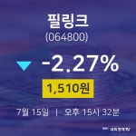 7월 15일 필링크 주가차트 -2.27% 1510원 