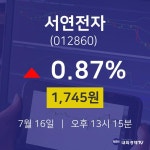증권투자 서연전자 주가 16일  현재 1745원 