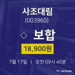 사조대림오늘주식장  17일  현재 18900원 