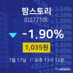 팜스토리주식창  17일  현재 1035원 