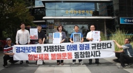 국제장애인문화교류협회, 일본 제품 불매운동 적극 참여 성명서 발표 