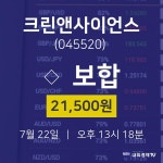 7월 22일 크린앤사이언스 주식주가 0.00% 21500원 