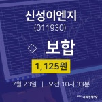 주식증권 신성이엔지 주가 23일  현재 1125원 