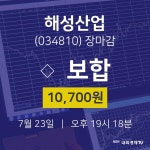 [인기종목 종목정보]  23일 해성산업 마감증시 10700원...