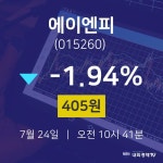 배당주식 에이엔피 주가 24일  현재 405원 