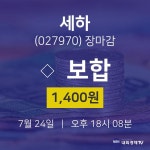 [특징주분석 종목정보] 7월 24일 세하 1400원으로 장 마감