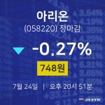 [특징주분석 주가정보] 7월 24일 아리온 748원으로 장 마감