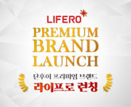 로봇청소기 브랜드 주식회사 단후이, 프리미엄 브랜드 ‘라이프로’ 출시 후 주목