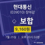 [특징주분석 종목정보] 7월 25일 현대통신 9160원으로 장 마감