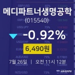 7월 26일 메디파트너생명공학 주가차트 -0.92% 6490원 