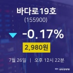 주식증권 바다로19호 주가 26일  현재 2980원 