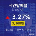 서연탑메탈오늘증권시세  26일  현재 3160원 