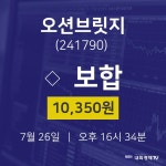 오늘증권시세 오션브릿지 주가 26일  현재 10350원 