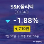 주식증권 S&K폴리텍 주가 31일  현재 4710원 