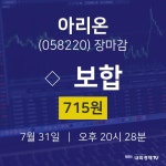 [특징주분석 매매동향]  31일 아리온 마감증시 715원...