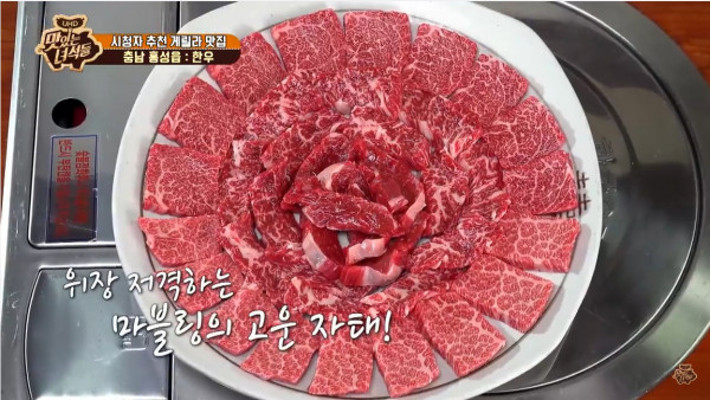 `맛있는녀석들` 홍성한우 맛집에 `문잠궈` 어디서 맛보지? 맛있게 먹는 꿀팁까지 장전  | 포토뉴스