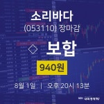 [특징주 종목정보]  1일 소리바다 마감증시 940원...