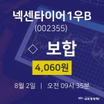 넥센타이어1우B주식창  2일  현재 4060원 