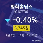 주식현황 평화홀딩스 주가 9일  현재 3745원 