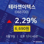 테라젠이텍스오늘증시  9일  현재 6690원 