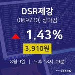 지디에스정보기술주 | [특징주 주가정보] 8월 9일 DSR제강 3910원으로 장 마감