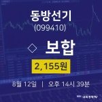 동방선기주식종목  12일  현재 2155원 