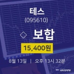 테스오늘주식시장  13일  현재 15400원 