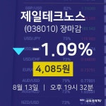 제일씨앤에프(C&F) | [인기주 종목정보] 13일 제일테크노스 마감증시 4085원...