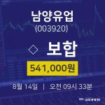 주식실시간 남양유업 주가 14일  현재 541000원 