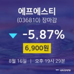 (주)에프에스티(1호기) | [특징주분석 주가정보] 8월 16일 에프에스티 6900원으로 장 마감