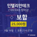 [특징주분석 주가정보]  16일 인텔리안테크 마감증시 25000원...