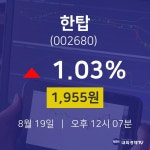 주식주가 한탑 주가 19일  현재 1955원 