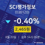 주식현황 SCI평가정보 주가 20일  현재 2465원 