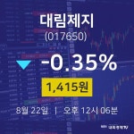 오늘주식장 대림제지 주가 22일  현재 1415원 
