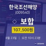 한국조선해양주식현재가  23일  현재 107500원 