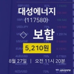 주식시세현황 대성에너지 주가 27일  현재 5210원 