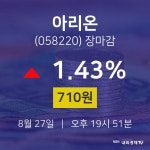 [특징주분석 주가정보]  27일 아리온 마감증시 710원...
