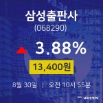 주식실시간 삼성출판사 주가 30일 현재 13400원