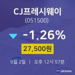 배당주식 CJ프레시웨이 주가 2일  현재 27500원