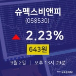 주식종목검색 슈펙스비앤피 주가 2일  현재 643원