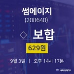 썸에이지주식종목  3일  현재 629원